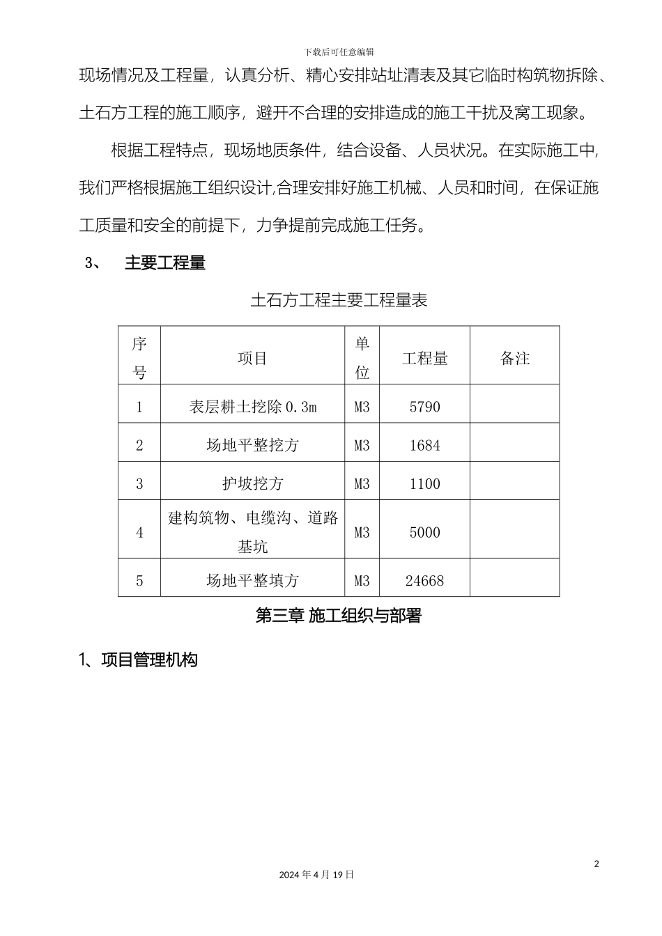 土石方开挖专项施工方案样本_第3页