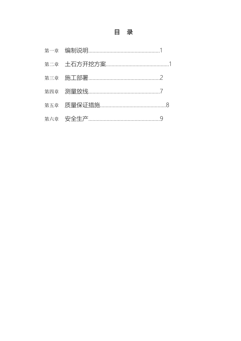 土石方开挖专项施工方案模板_第2页