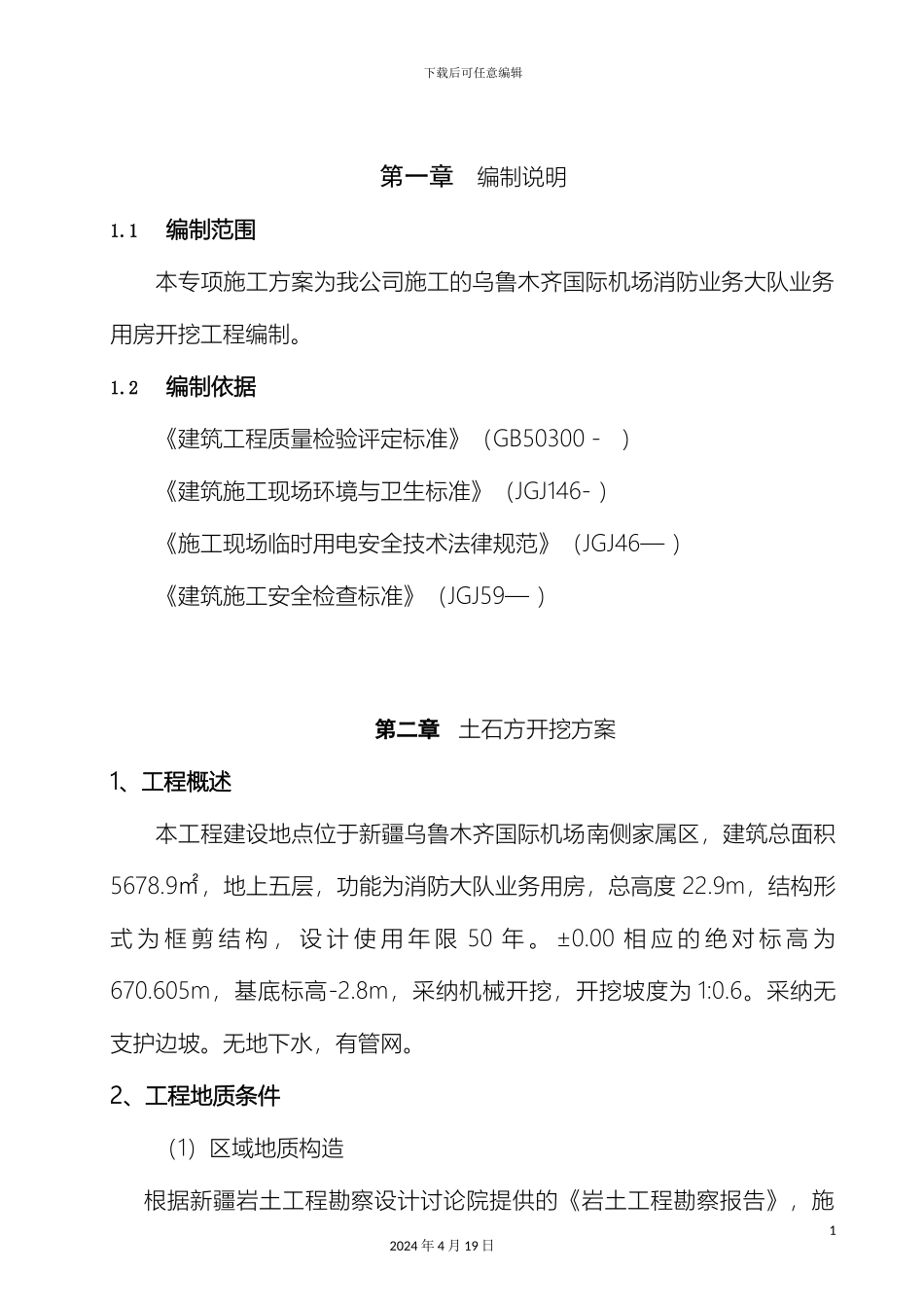 土石方开挖专项施工方案模板_第3页