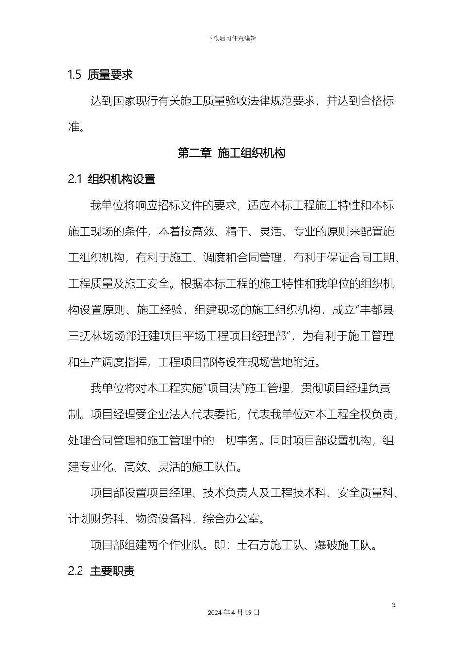 土石方开挖工程施工组织设计技术标_第3页