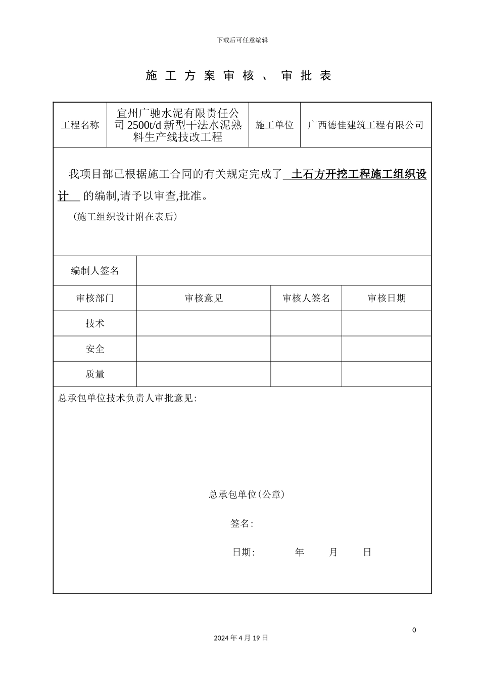 土石方工程施工组织设计概述_第3页