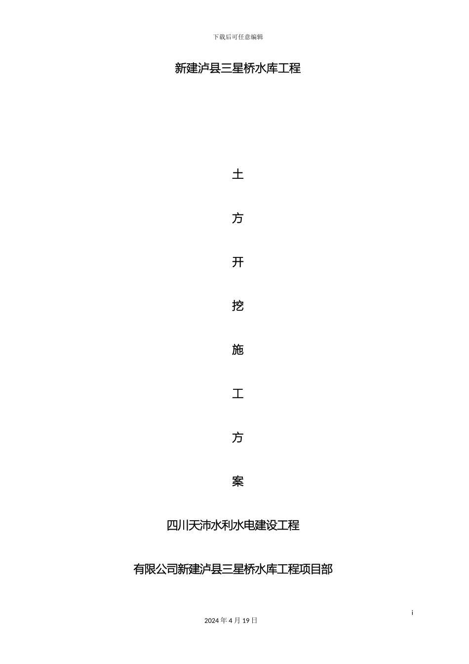 土石方开挖施工方案模板_第2页