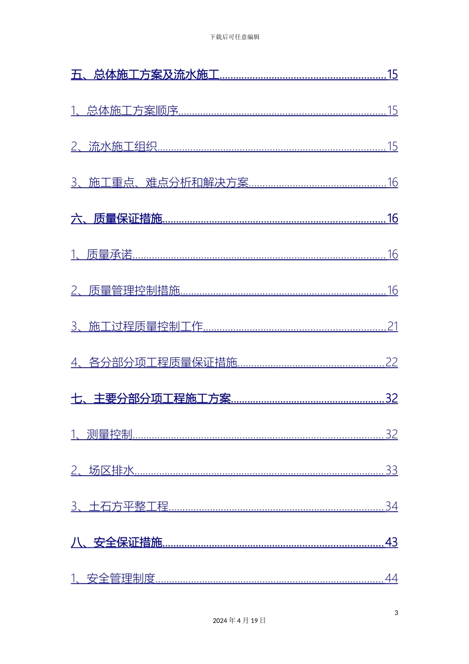 土石方工程施工组织设计样本_第3页