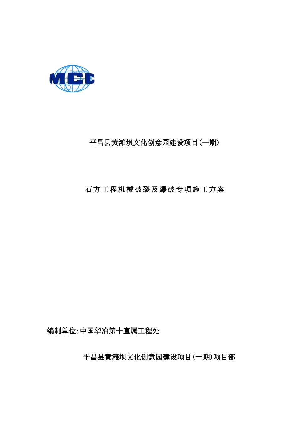 土石方工程爆破施工专项方案培训资料_第2页