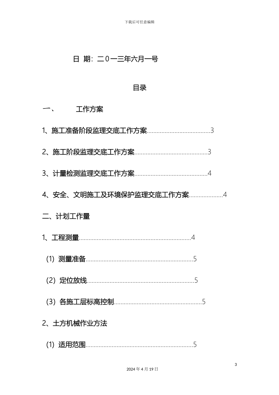 土石方开挖监理技术交底_第3页