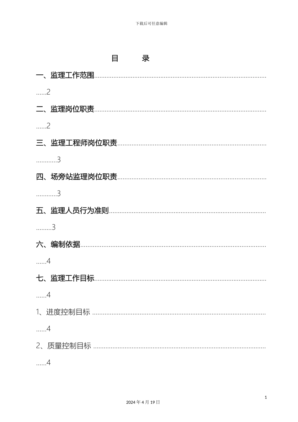 土石方工程监理细则_第2页
