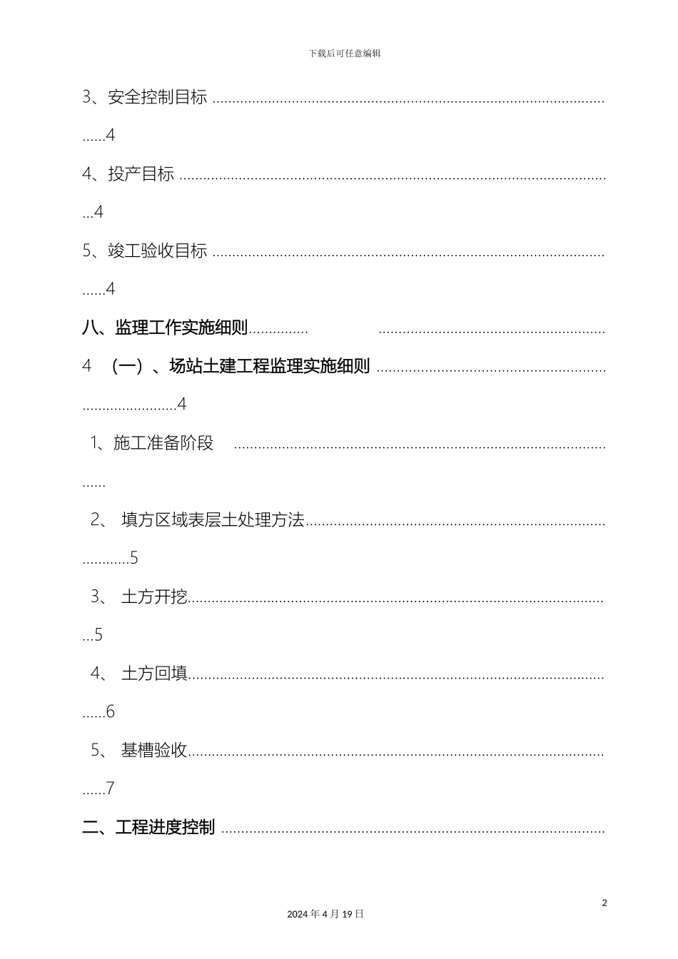 土石方工程监理细则_第3页