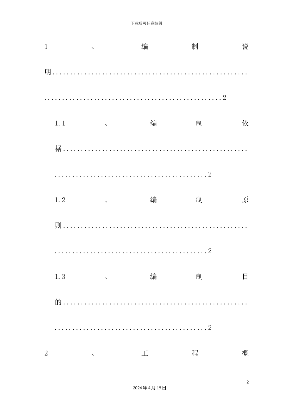 土石方施工方案培训资料_第2页