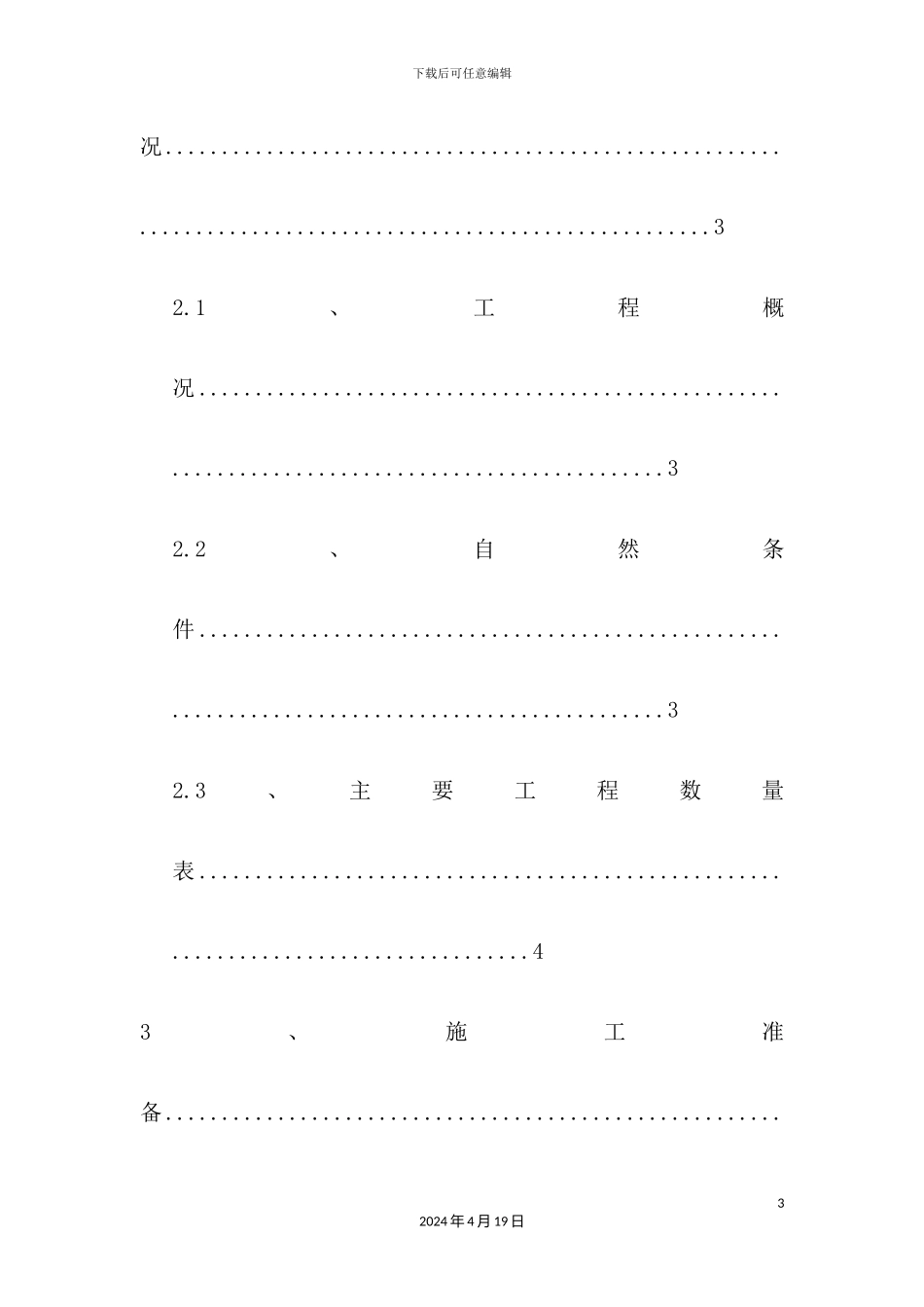 土石方施工方案培训资料_第3页