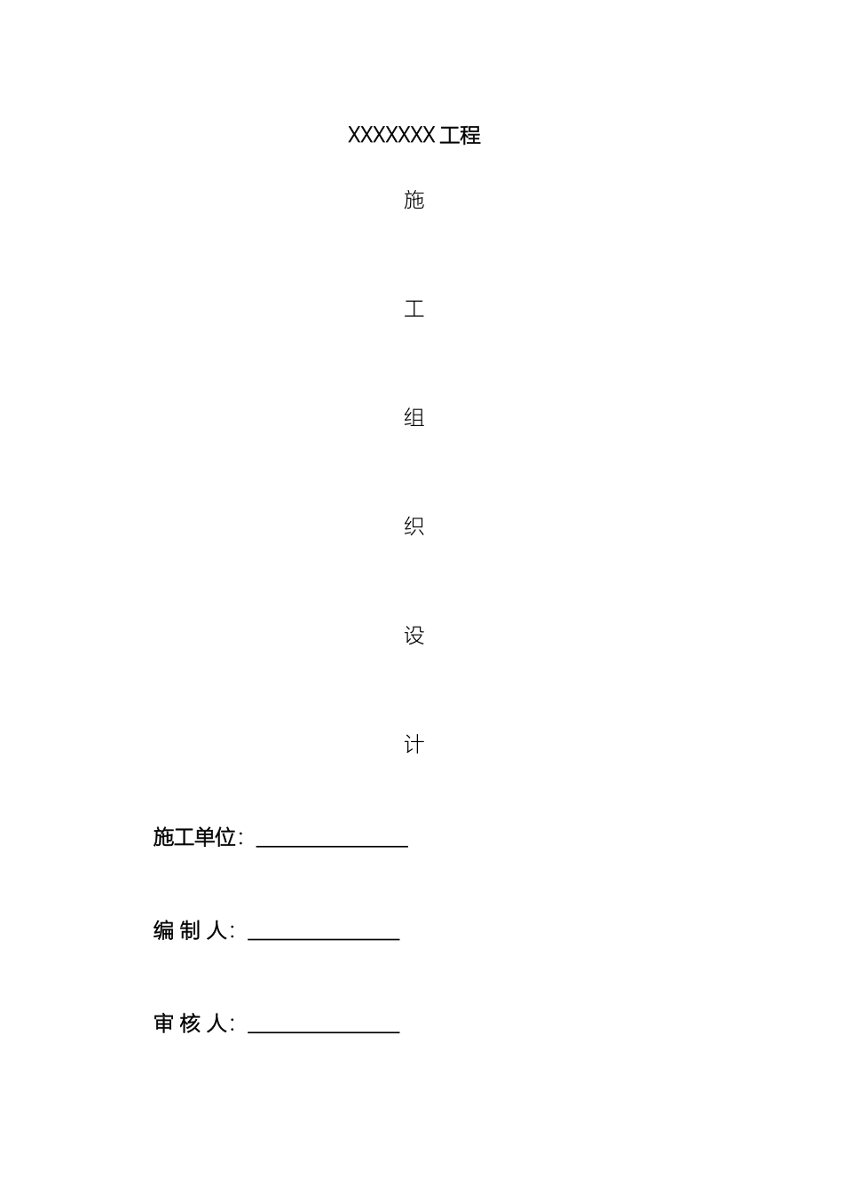 土石方平场工程施工组织设计方案_第2页