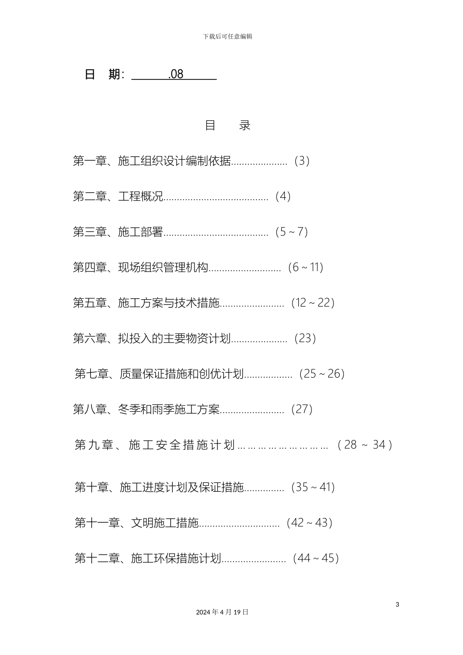 土石方平场工程施工组织设计方案_第3页