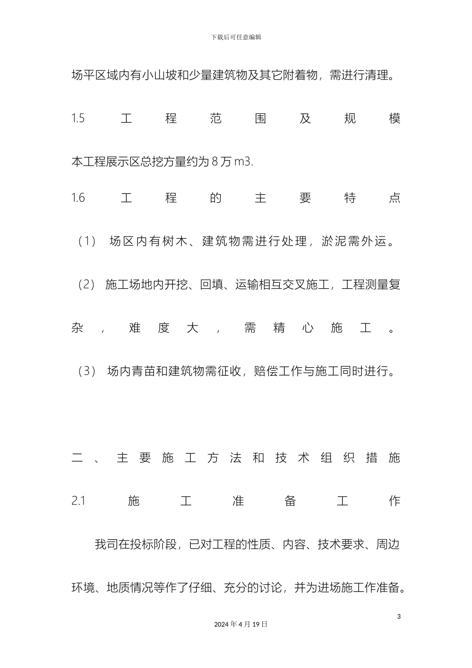 土石方施工方案范文_第3页