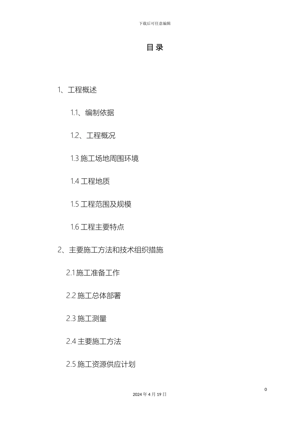 土石方平场施工方案正式版_第2页