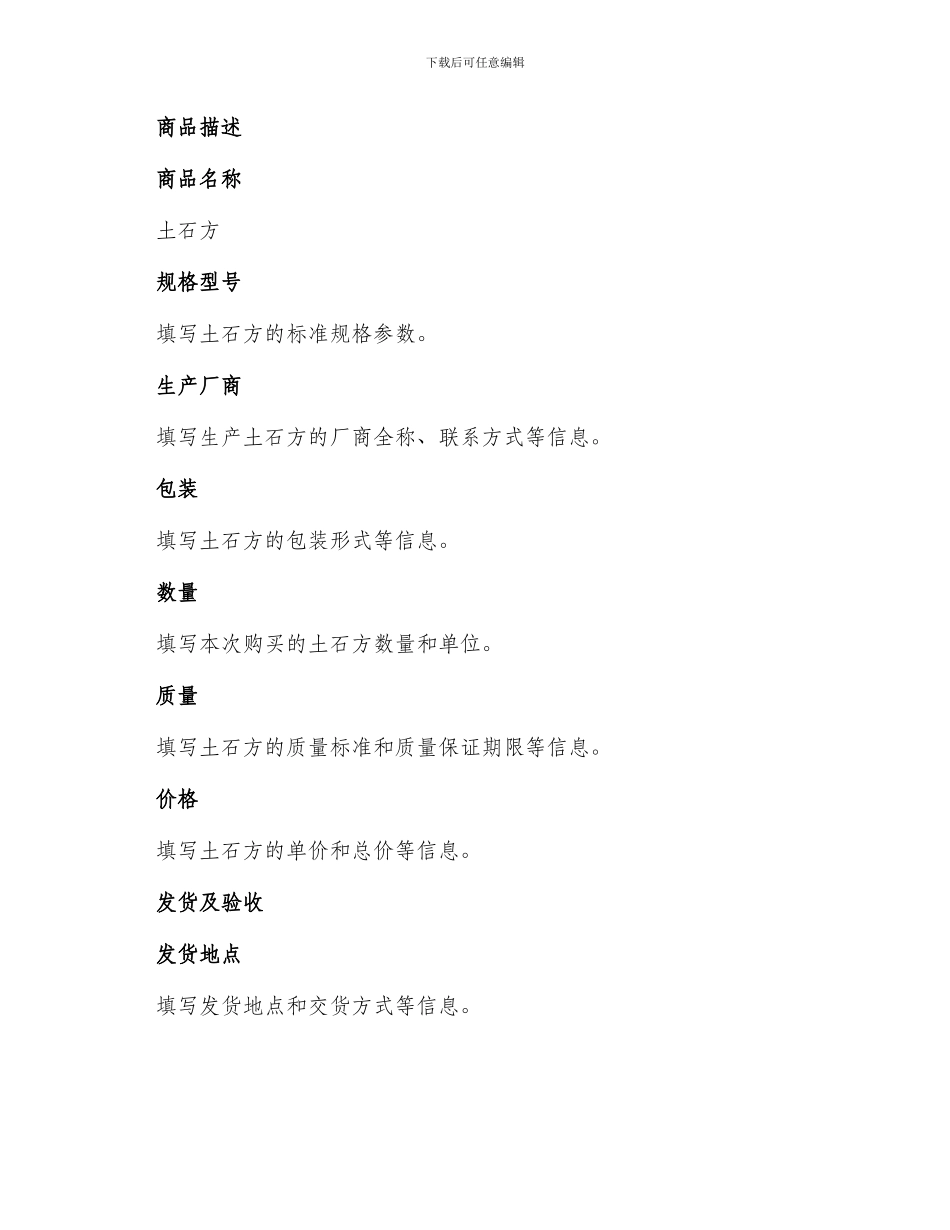 土石方购买合同_第2页