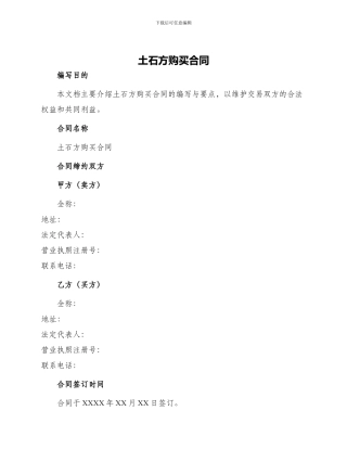 土石方购买合同