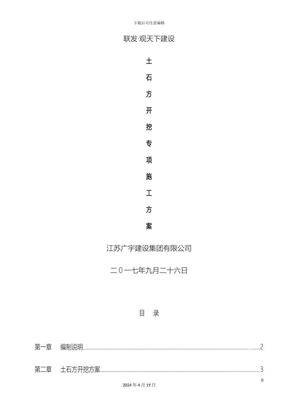 土石方开挖专项施工方案范文_第2页