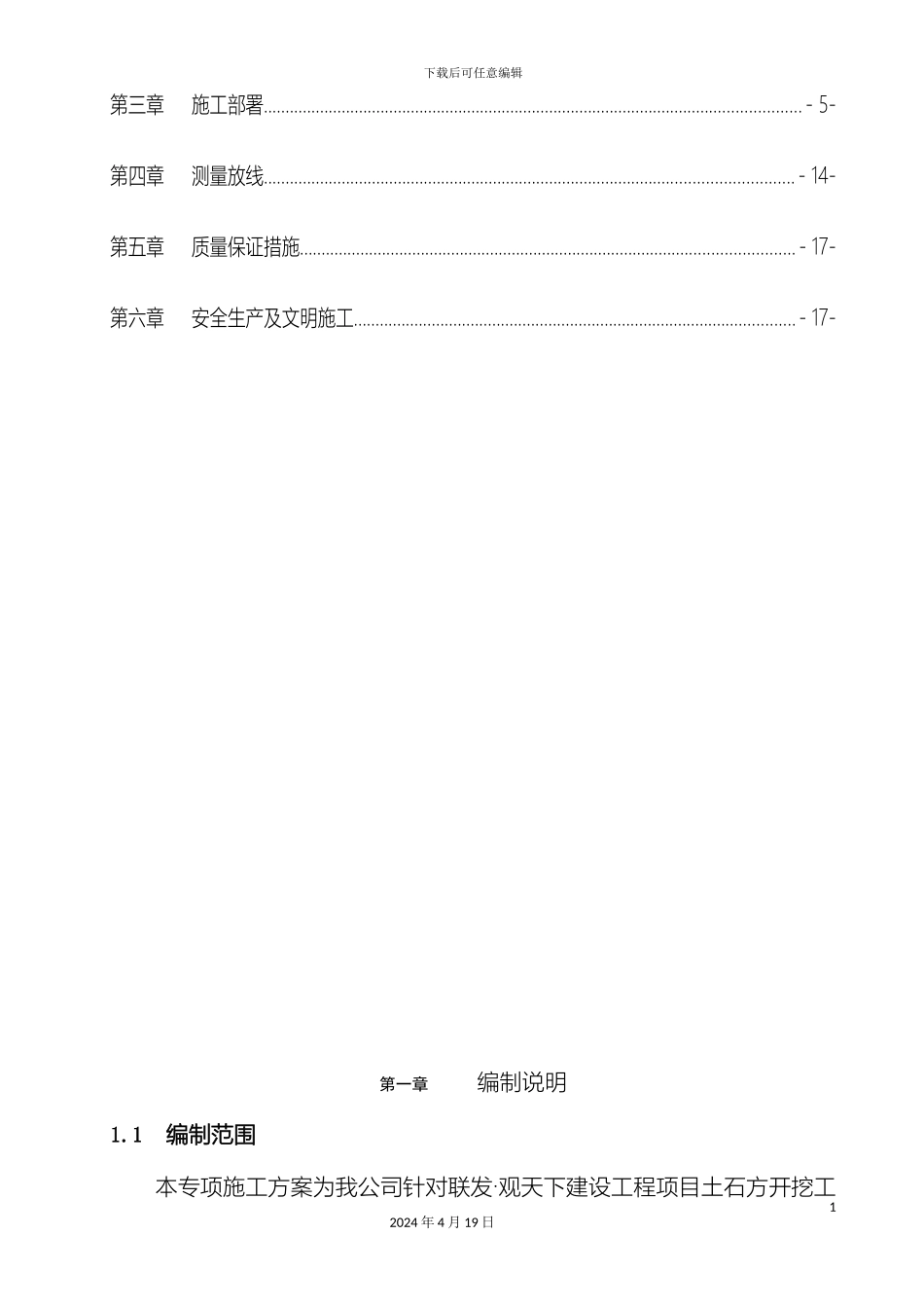 土石方开挖专项施工方案范文_第3页