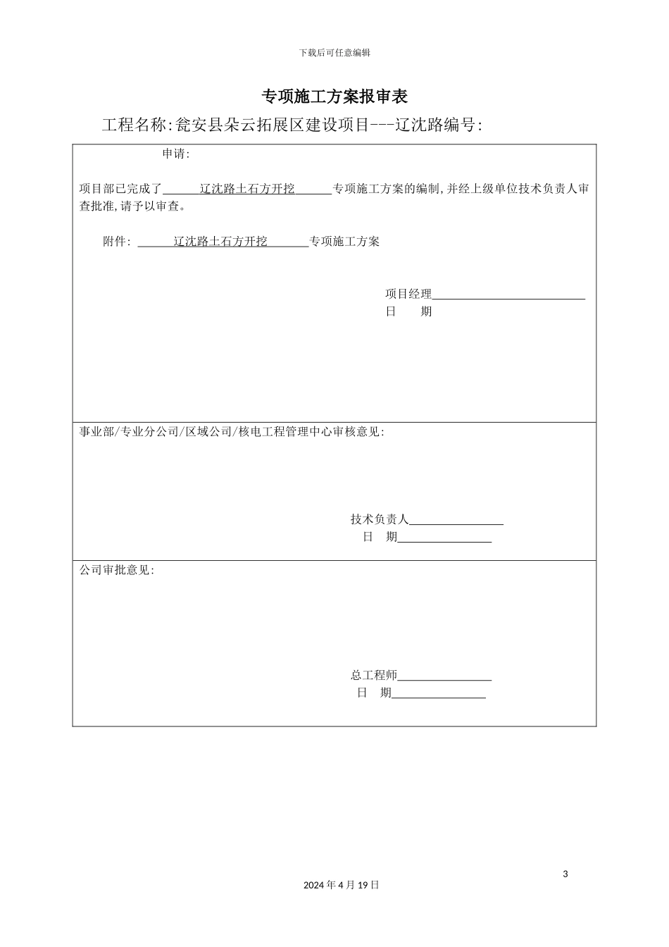 土石方开挖施工方案培训资料_第3页