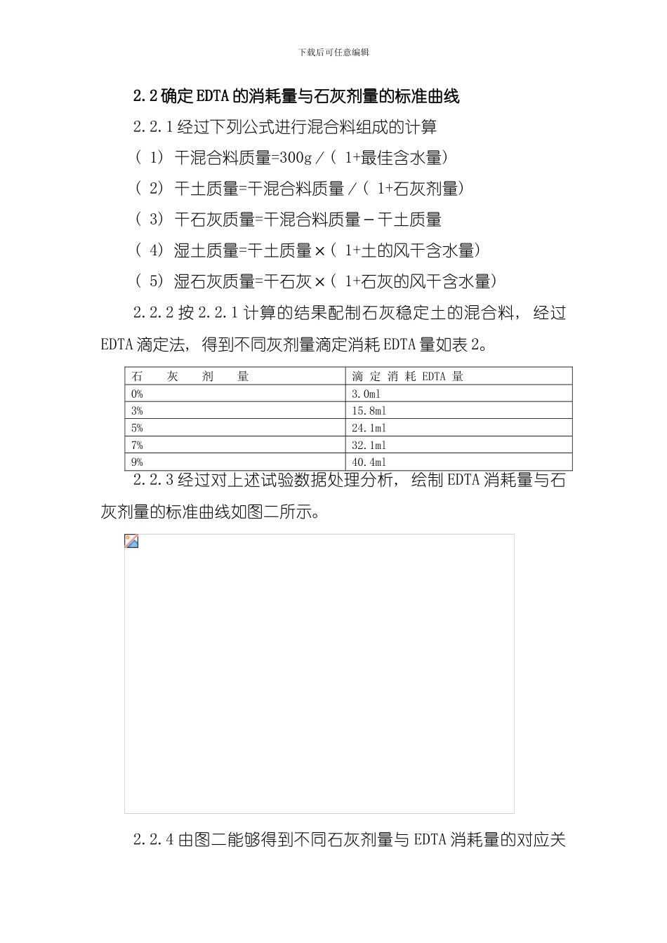 土路基施工中灰剂量衰减对压实度的影响模板_第3页