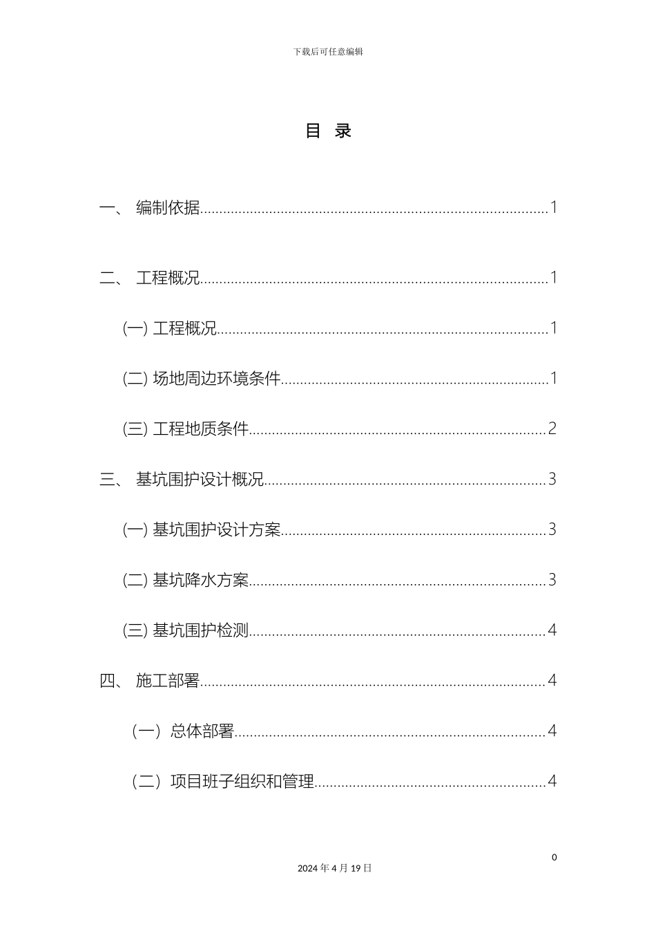 土钉墙专项施工方案_第2页