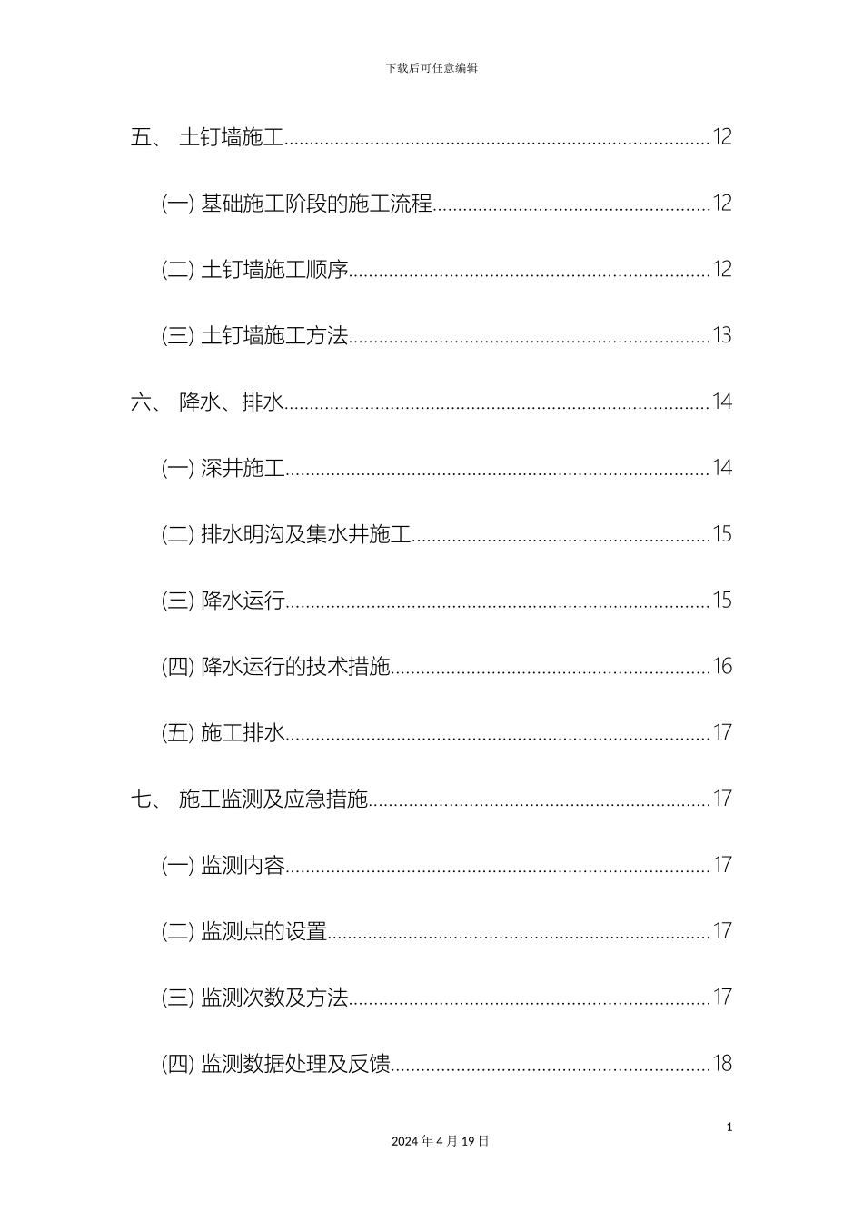 土钉墙专项施工方案_第3页