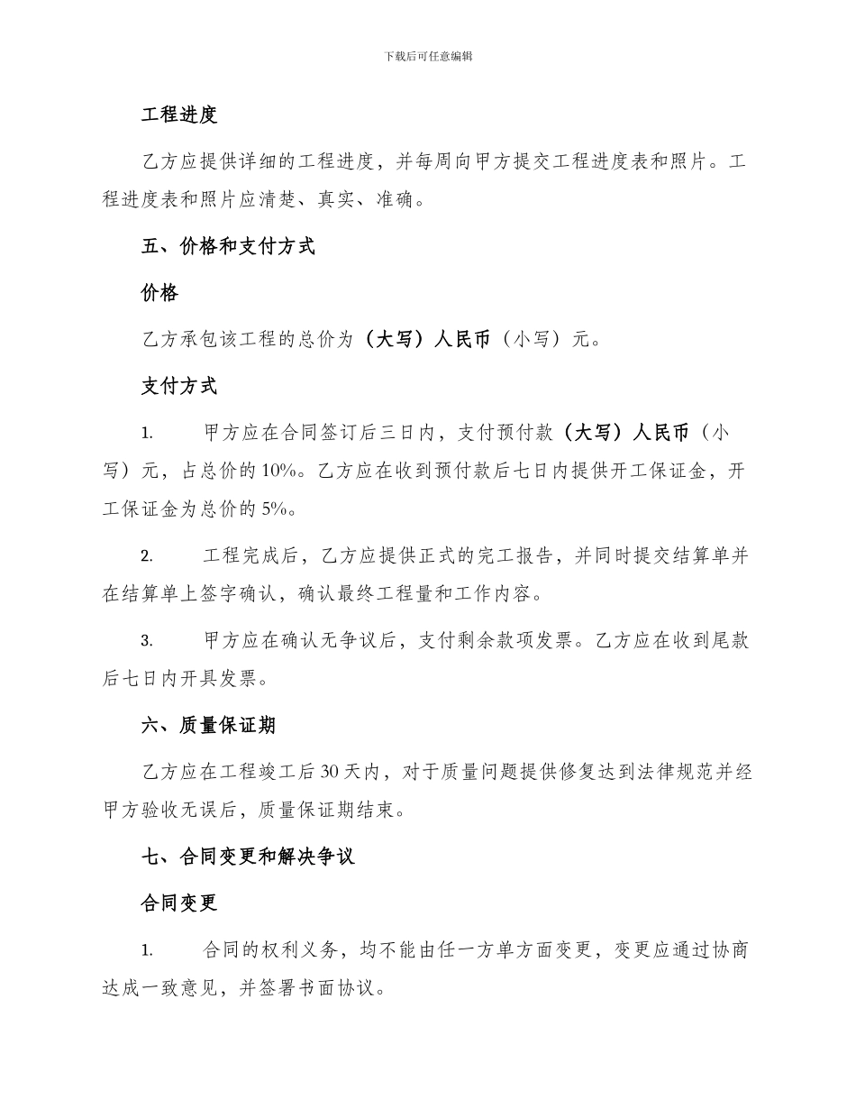 土石方挖运工程施工承揽合同_第3页