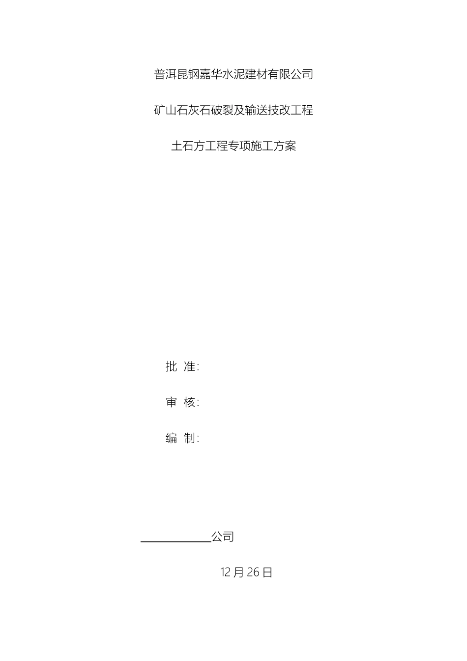 土石方施工方案模板_第2页