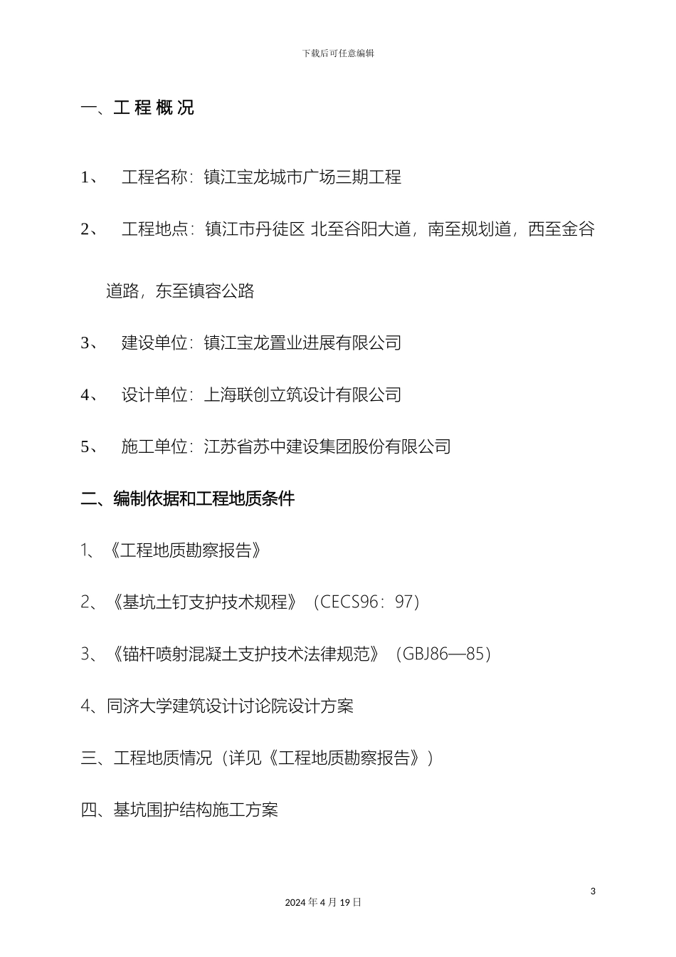 土钉支护施工方案_第3页