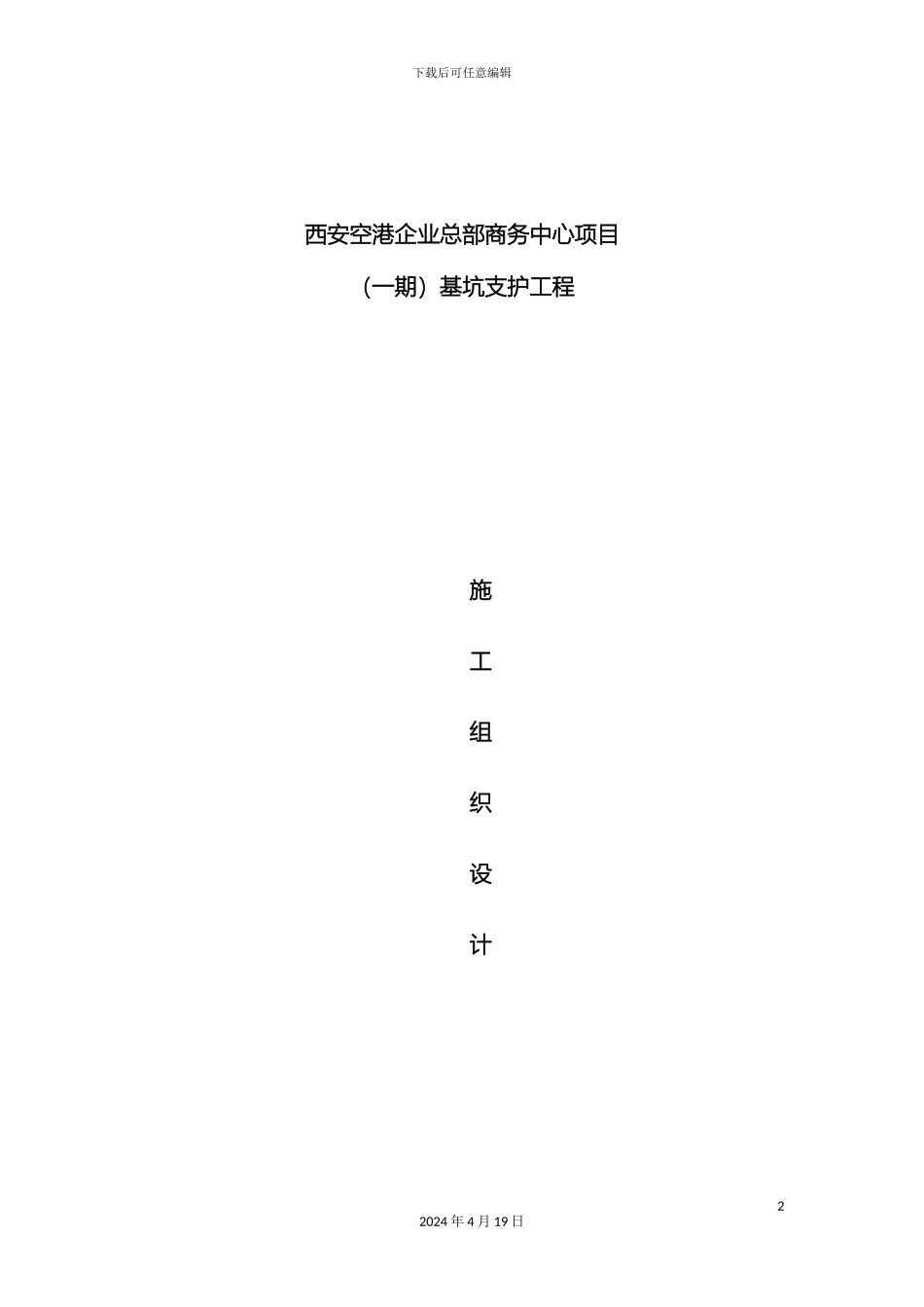 土钉墙施工组织设计_第2页