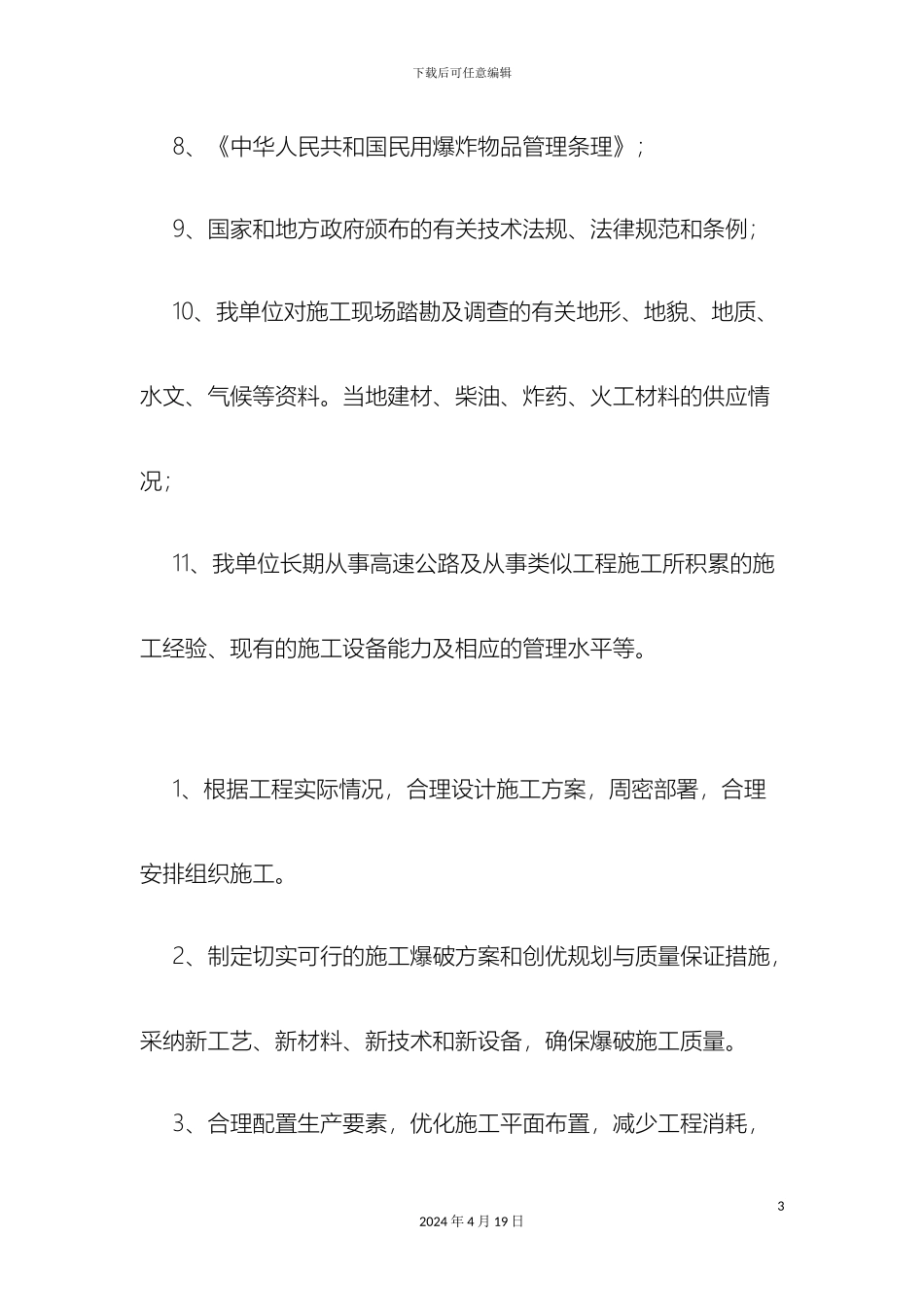 土石方爆破施工方案_第3页