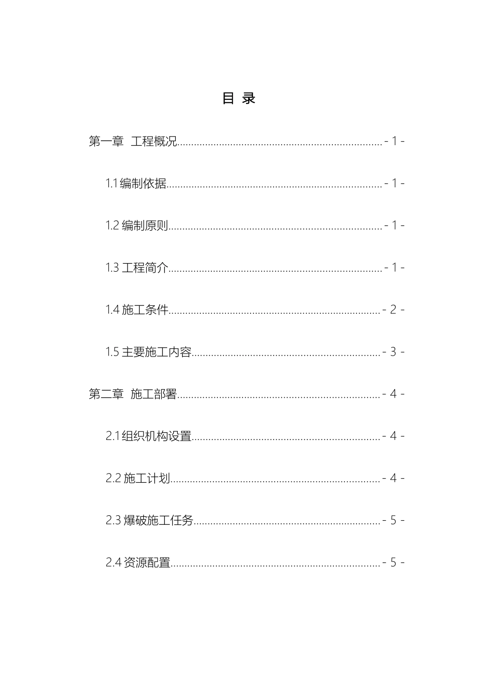 土石方爆破专项施工方案_第2页