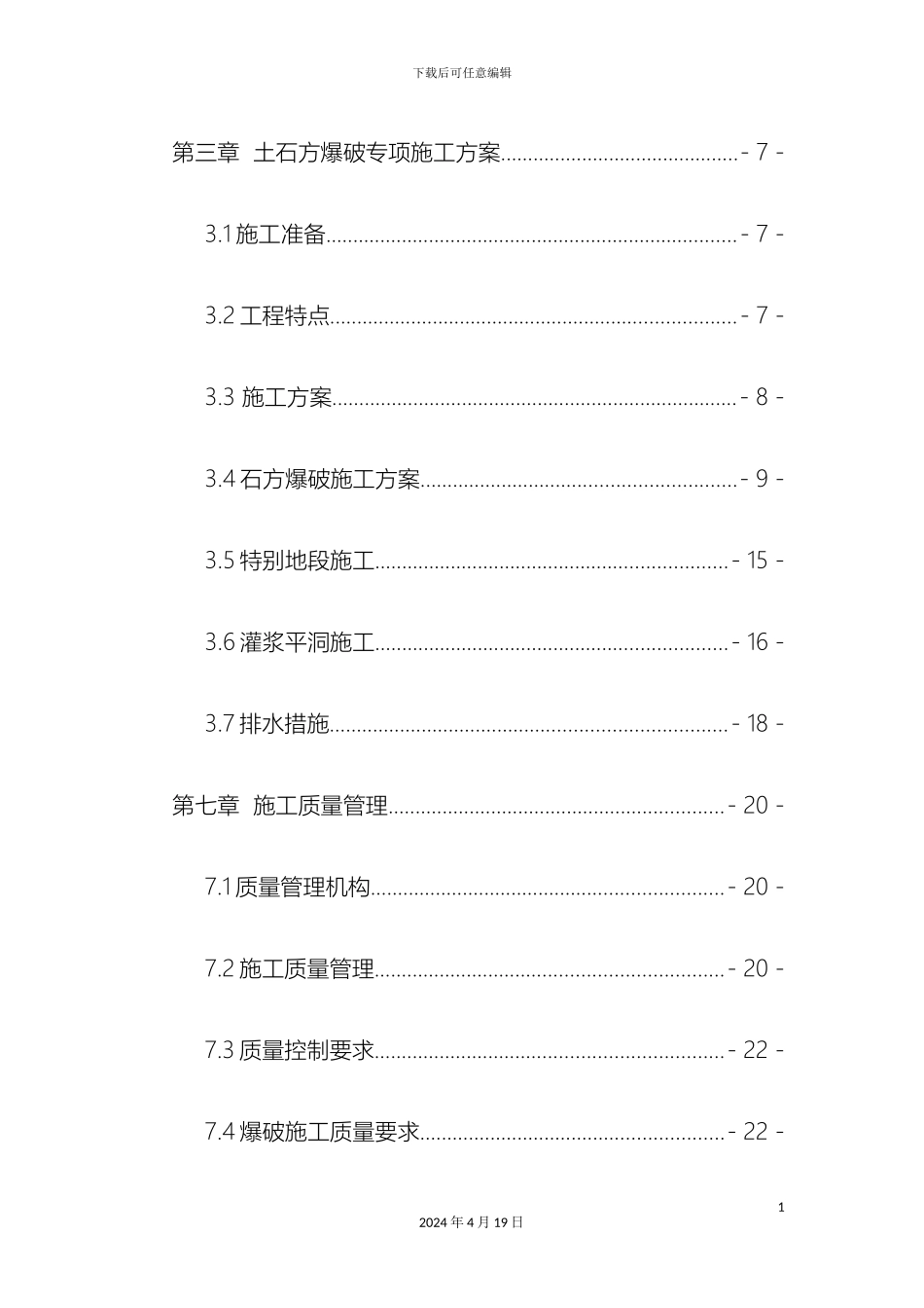 土石方爆破专项施工方案_第3页