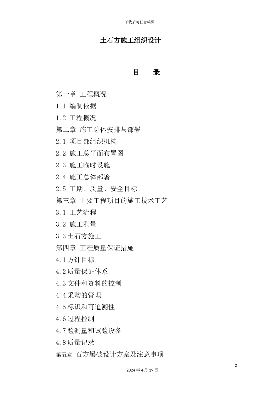 土石方施工组织设计方案_第2页