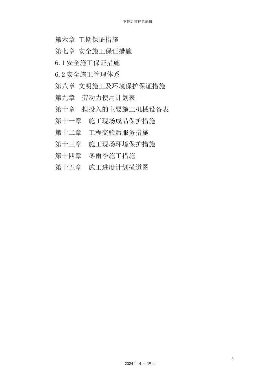 土石方施工组织设计方案_第3页