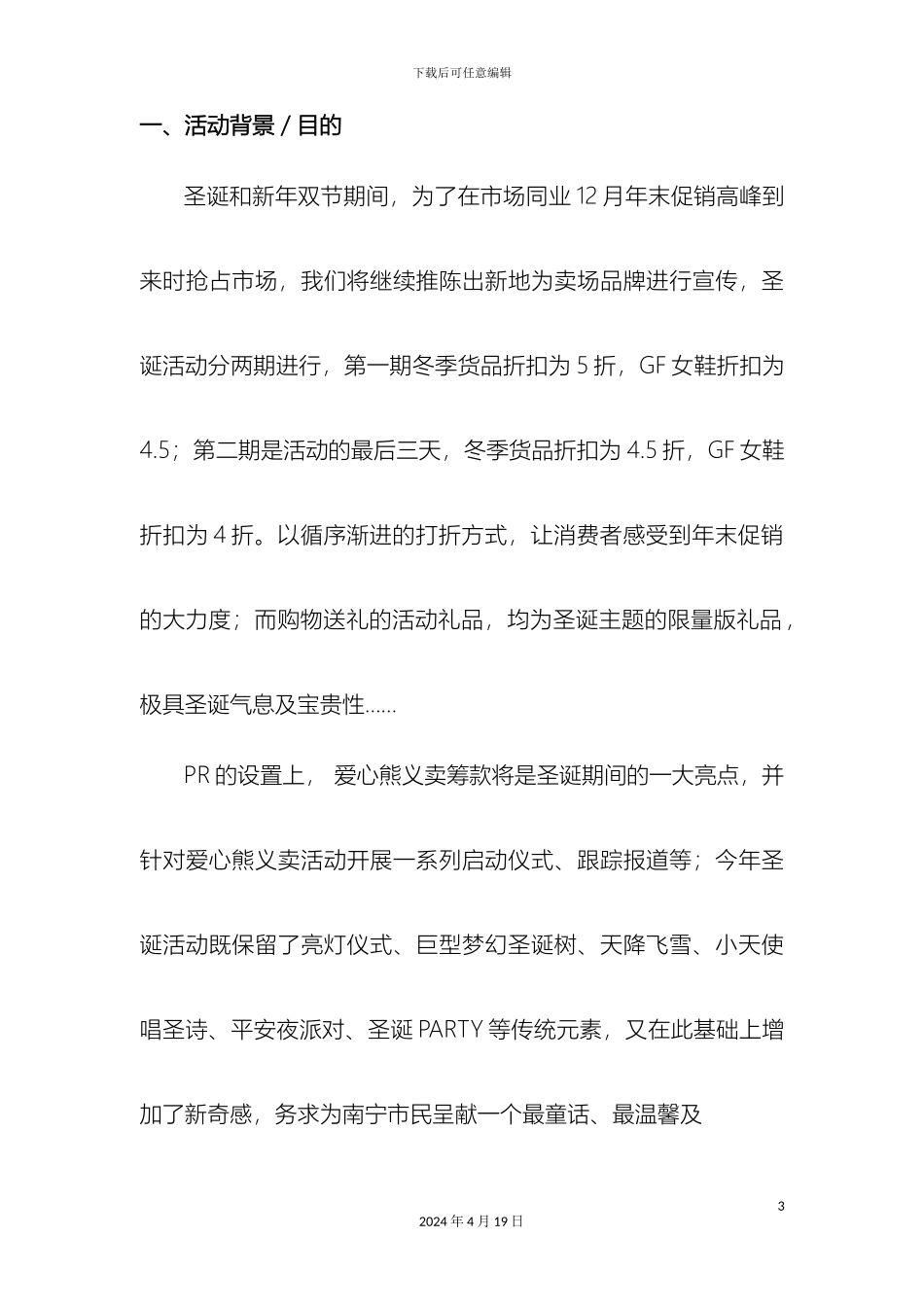 圣诞主题活动方案_第3页