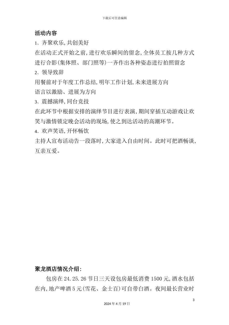 圣诞晚会活动策划方案_第3页