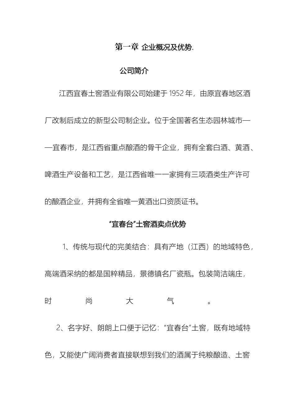 土窖酒业促销员培训手册_第2页