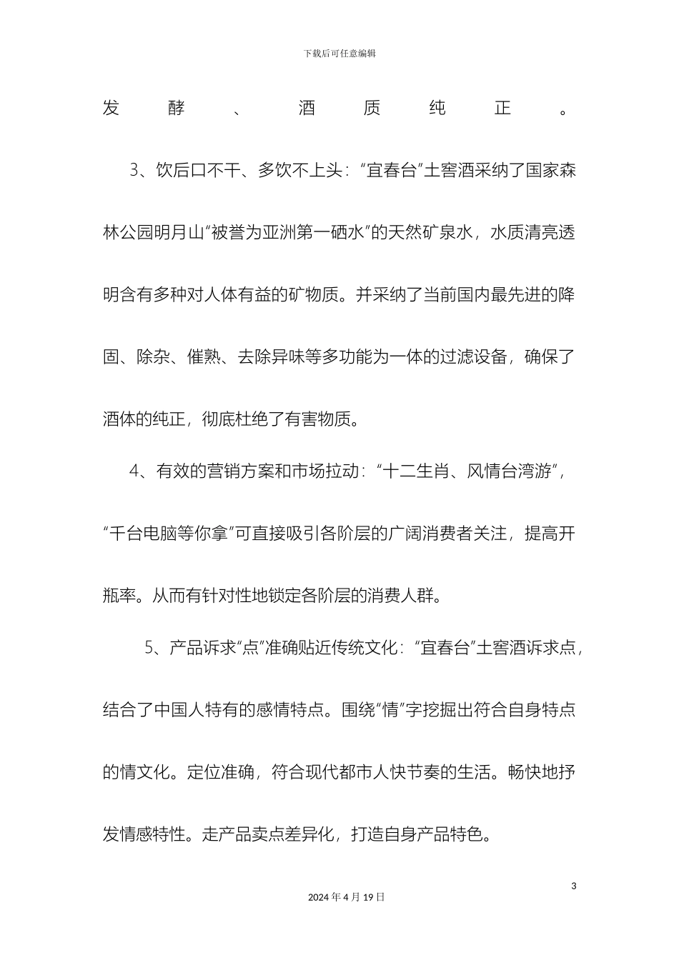 土窖酒业促销员培训手册_第3页