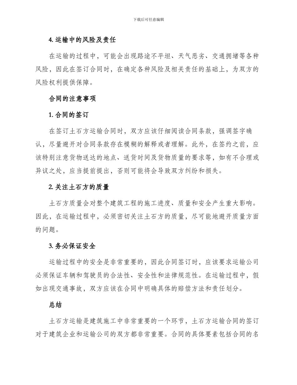 土石方运输热门合同_第2页