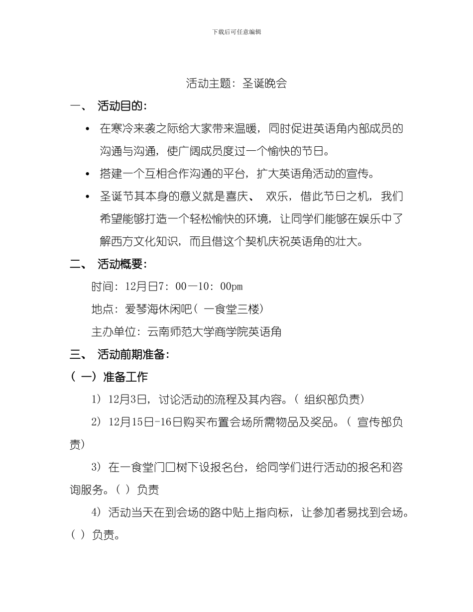 圣诞节晚会策划方案模板_第2页