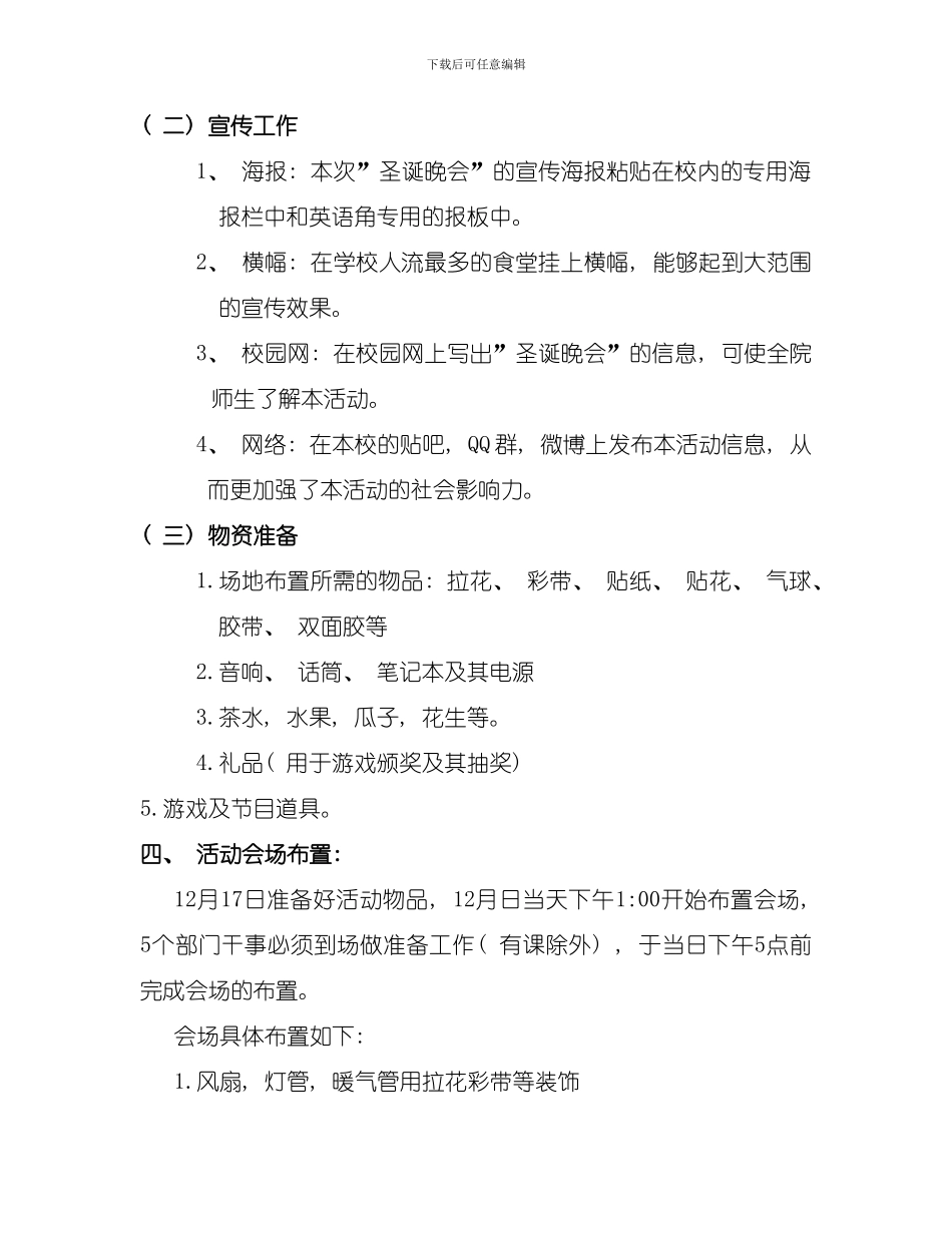 圣诞节晚会策划方案模板_第3页