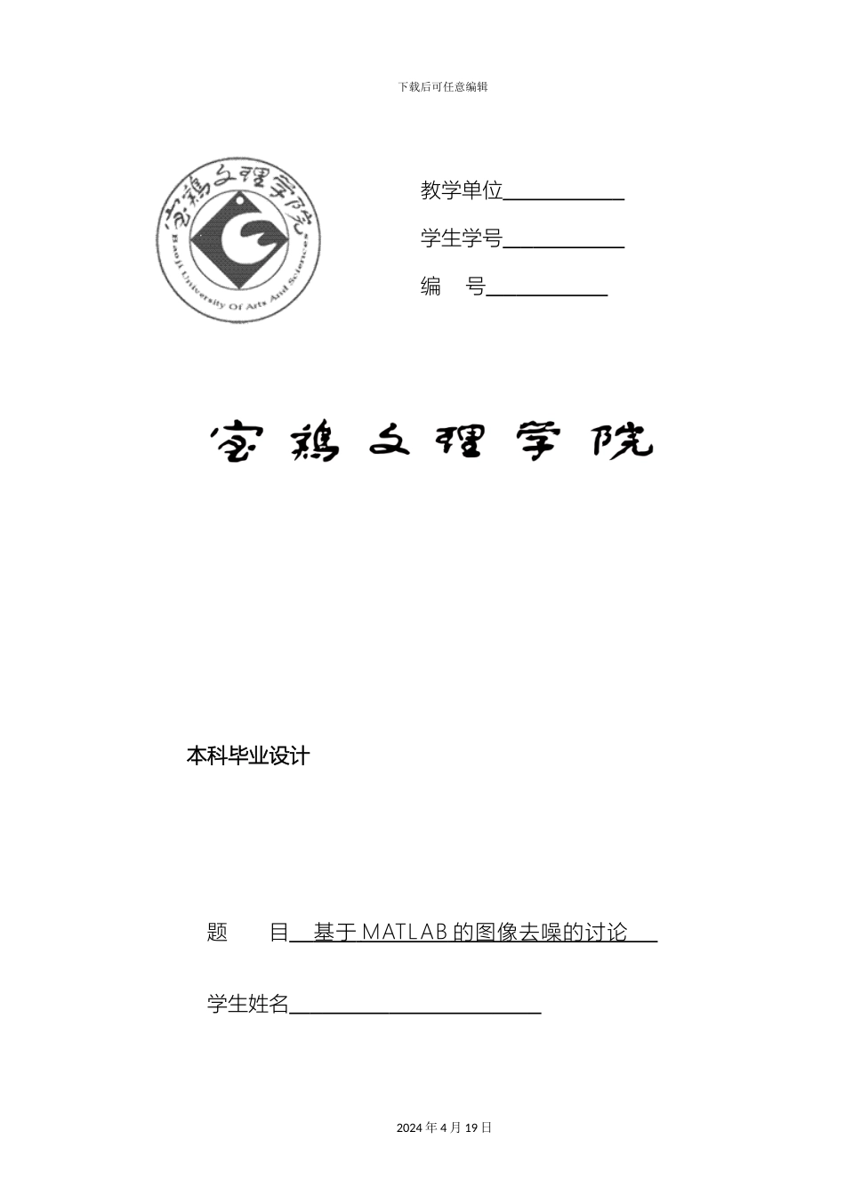 在MATLAB环境下对图像的噪声滤除的研究毕业设计_第2页
