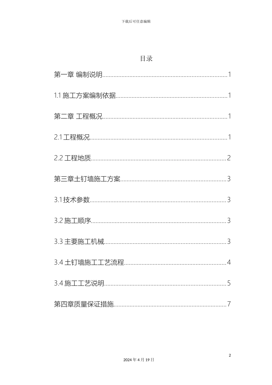 土钉墙施工方案_第2页