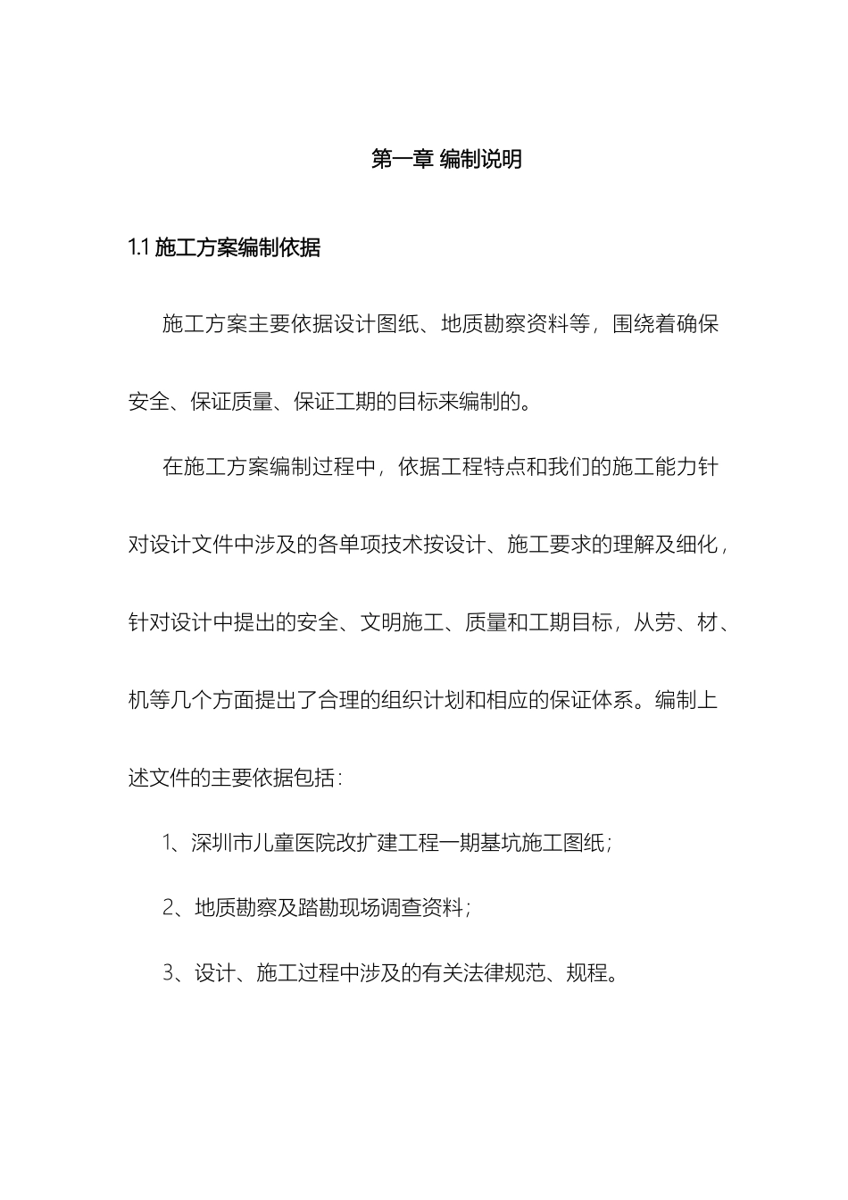 土钉墙施工方案_第3页