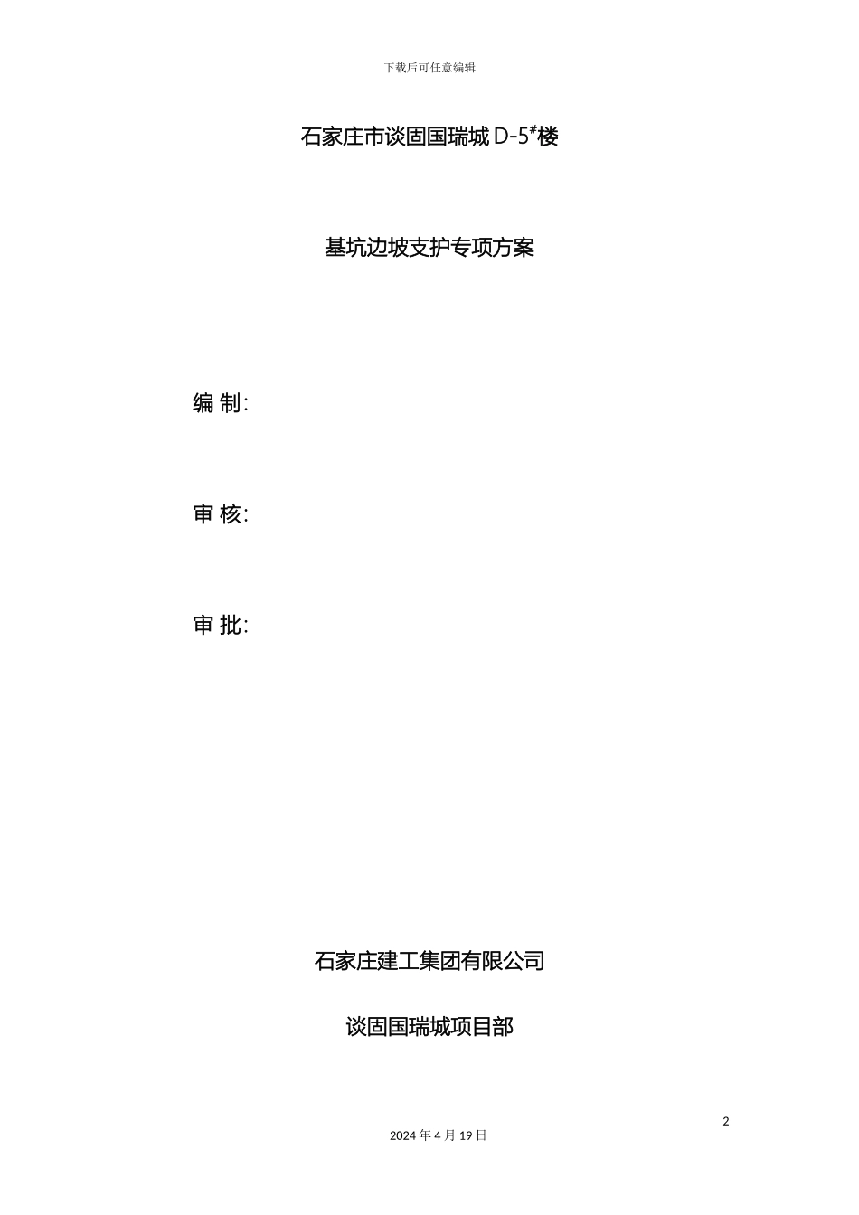 土钉墙支护方案_第2页