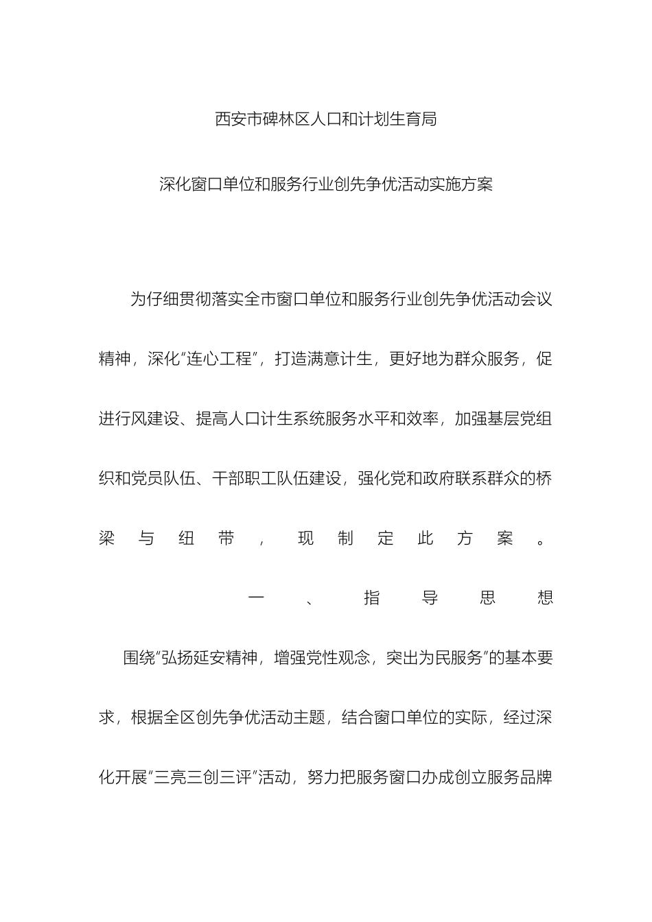在全区窗口单位和服务行业开展创先争优活动方案_第2页