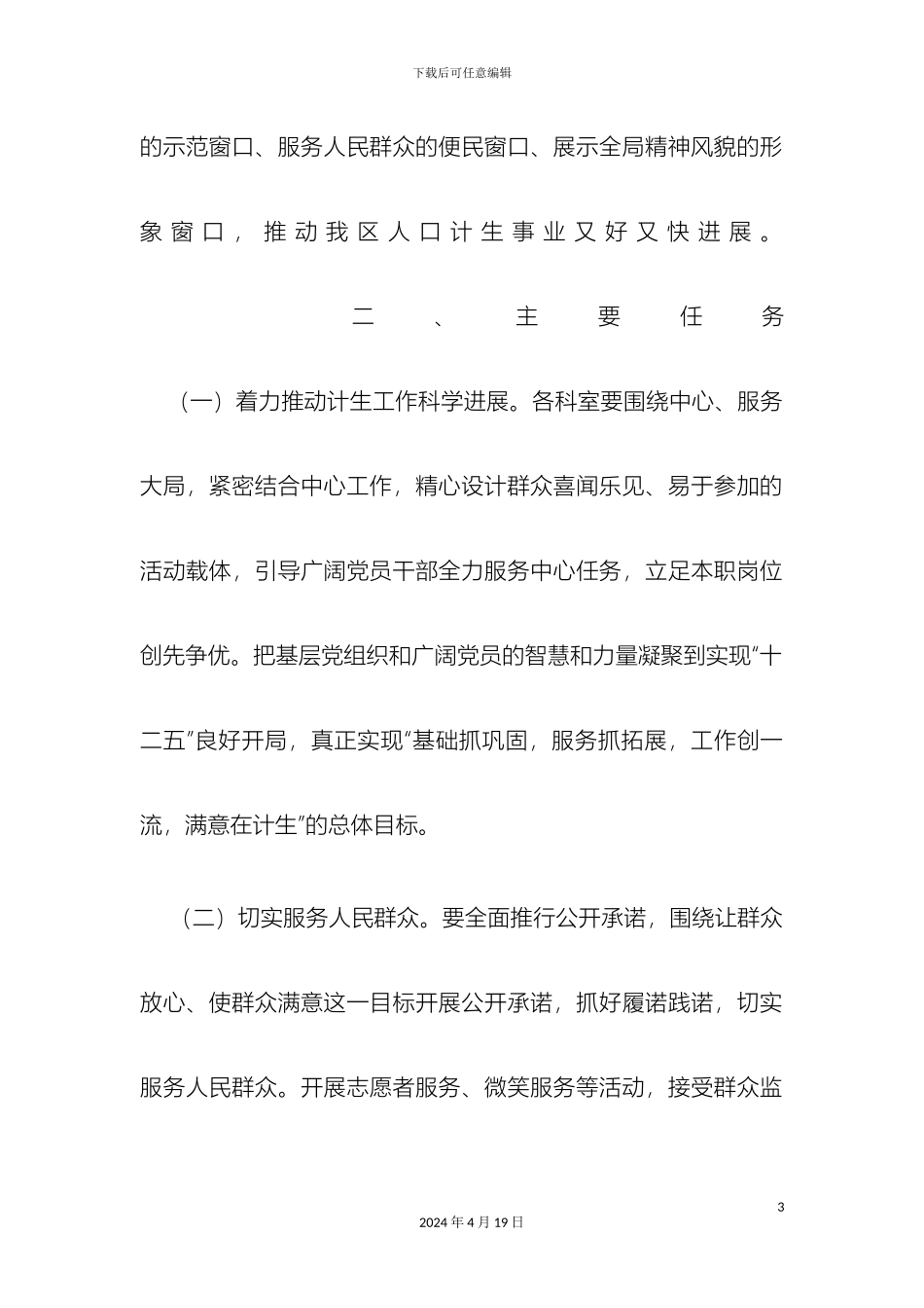 在全区窗口单位和服务行业开展创先争优活动方案_第3页