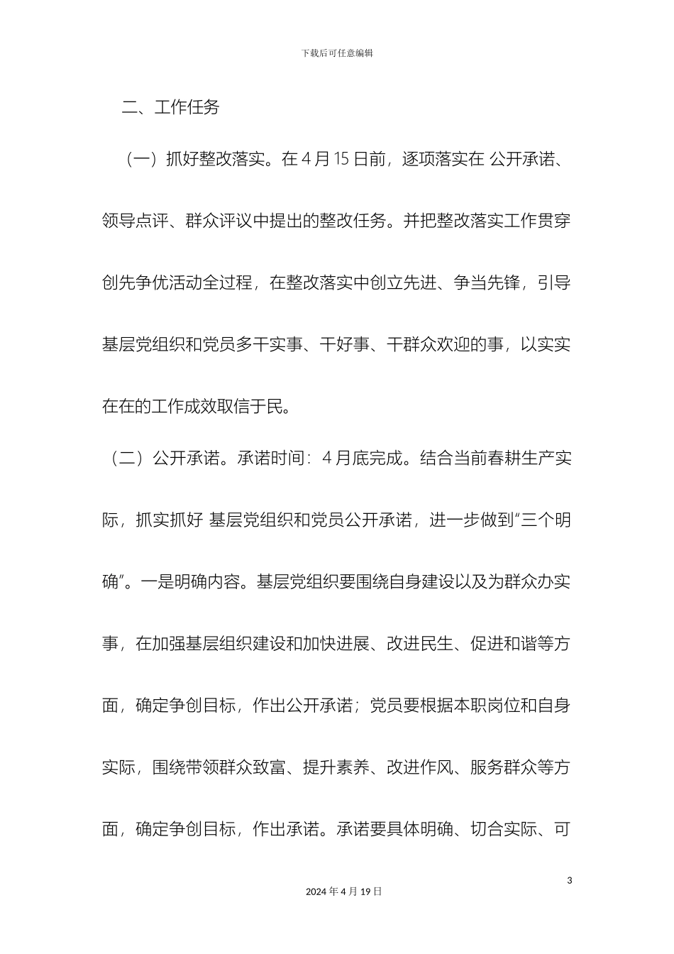 土门乡一诺三评议三公开实施方案_第3页