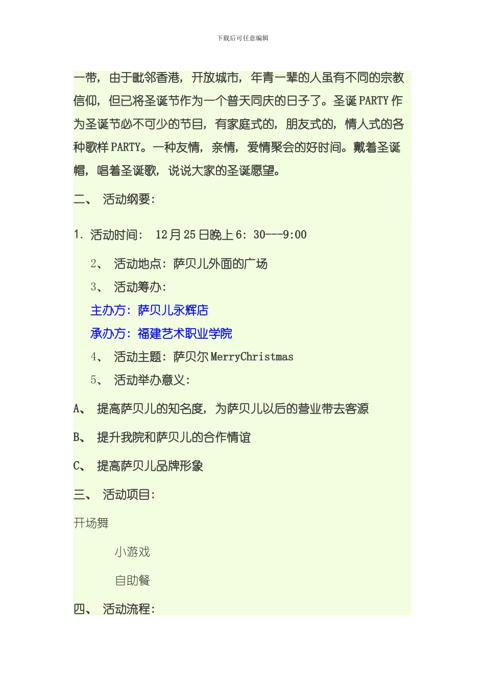 圣诞游戏策划书模板_第2页