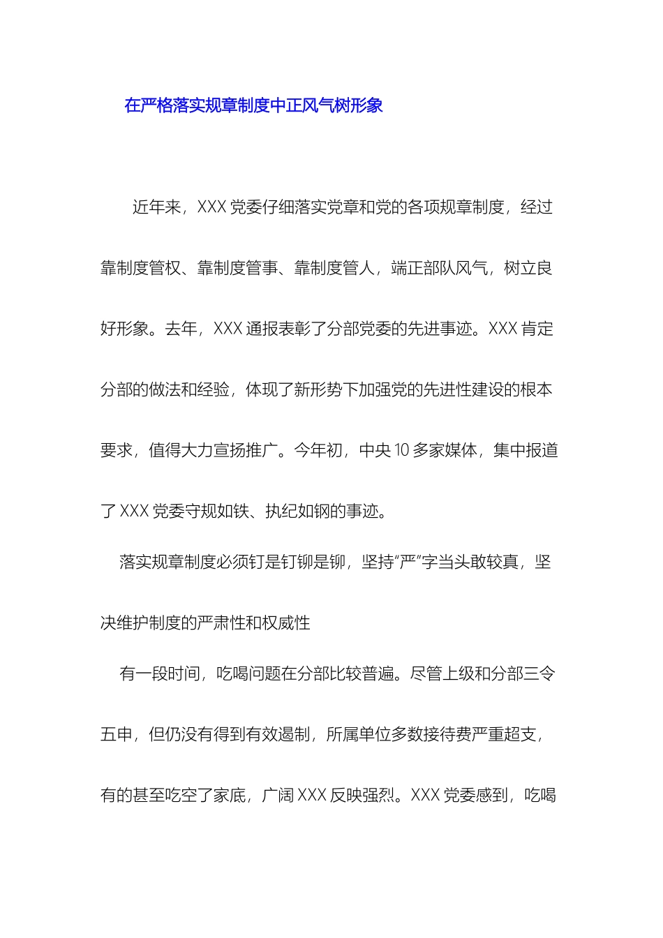 在严格落实规章制度中正风气树形象_第2页